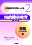���ʎx������̎��ƃq���g�W2
�m�I��Q����@����i��������j��
