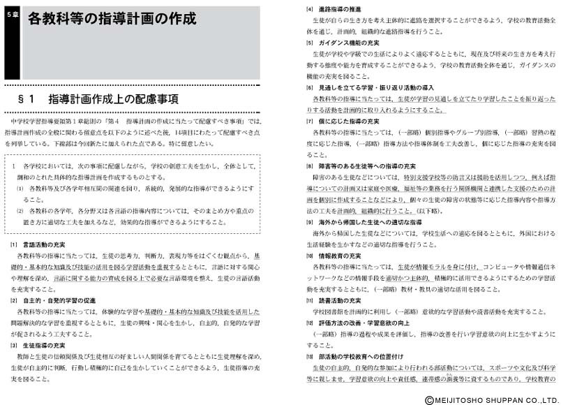 栃木県教育課程編成の手引き _ 特別支援学級及び通級による指導教育課程編成の手引き – SQVS