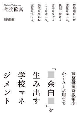 調整授業時数制度からAI活用まで 「余白」を生み出す学校マネジメント