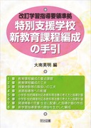 �����w�K�w���v�̏������ʎx���w�Z�V����ے��Ґ��̎��