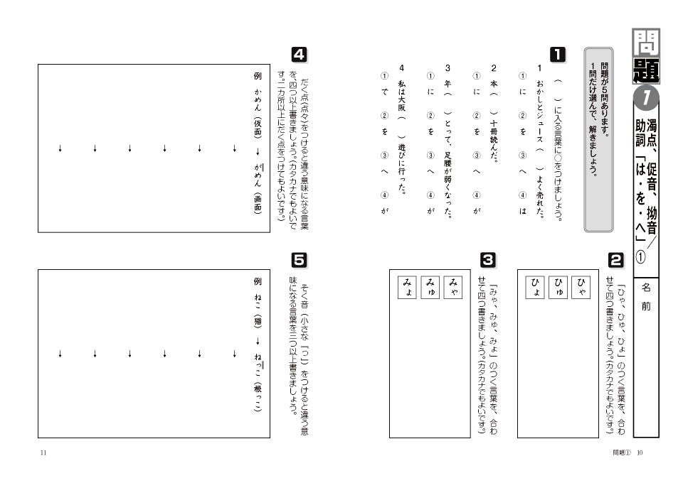 教室熱中 ５年国語の難問 良問 ５題１問選択学習