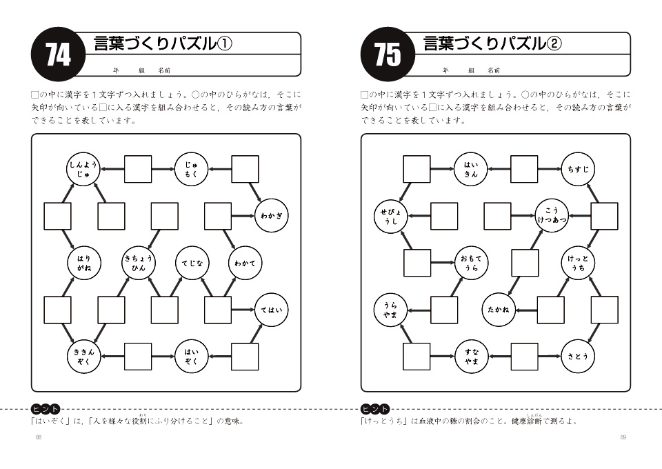 どの子も熱中 東田式 小学生のおさらい漢字パズル どの子も熱中 東田式 小学生のおさらい漢字パズル