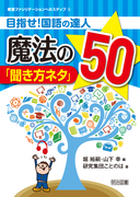 t@Ve[Vւ̃Xebv3
ڎwI̒Bl@@́ul^vTO