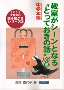 �s�n�r�r�����t�̓ǂݕ������V���[�Y2
�������V�[���ƂȂ�g�Ƃ��Ă����̘b�h�P�O�O�I�@���w�N��