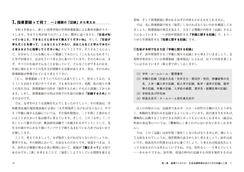 高等学校 生徒指導要録の書き方＆所見文例集 令和4年度版様式対応