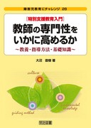 ��Q������Ƀ`�������W28
�m���ʎx���������n���t�̐�含�������ɍ��߂邩
���{�E�w�����@�E��b�m��
