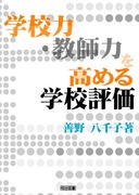 �w�Z�́E���t�͂����߂�w�Z�]��