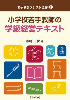 ��苳�t�A�V�X�g�I��1
���w�Z��苳�t�̊w���o�c�e�L�X�g