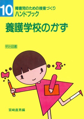 Q̂߂̎ƂÂnhubN10
{wẐ