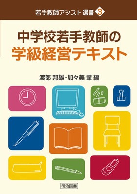 ��苳�t�A�V�X�g�I��3
���w�Z��苳�t�̊w���o�c�e�L�X�g