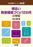 ��苳�t�A�V�X�g�I��7
���邢�������Â���P�Q�����@���w�Z