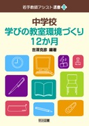 ��苳�t�A�V�X�g�I��8
���w�Z�w�т̋������Â���P�Q����