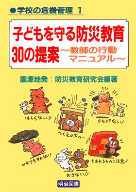 �w�Z�̊�@�Ǘ�1
�k���n���@�q�ǂ������h�Ћ���R�O�̒��
���t�̍s���}�j���A��