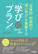 �u��̓I�E�Θb�I�Ő[���w�сv����������u�w�т̃v�����v