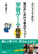 �X�y�V�����X�g���`�I�@�w�т̂������Ŋw�̓A�b�v�I�@�w�K�Q�[���̋Ɉ�