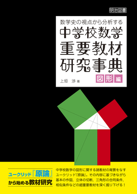 Amazon.co.jp: 杉浦光夫 数学史論説集 : 笠原 乾吉, 長岡 一昭: 本