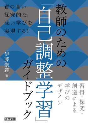 ���t�̂��߂́u���Ȓ����w�K�v�K�C�h�u�b�N
�K���E�T���E�n���ɂ��w�т̃f�U�C��