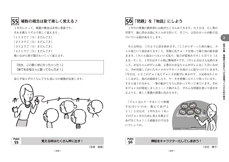 世界一の算数授業をつくる100の格言 世界一の算数授業をつくる100の格言