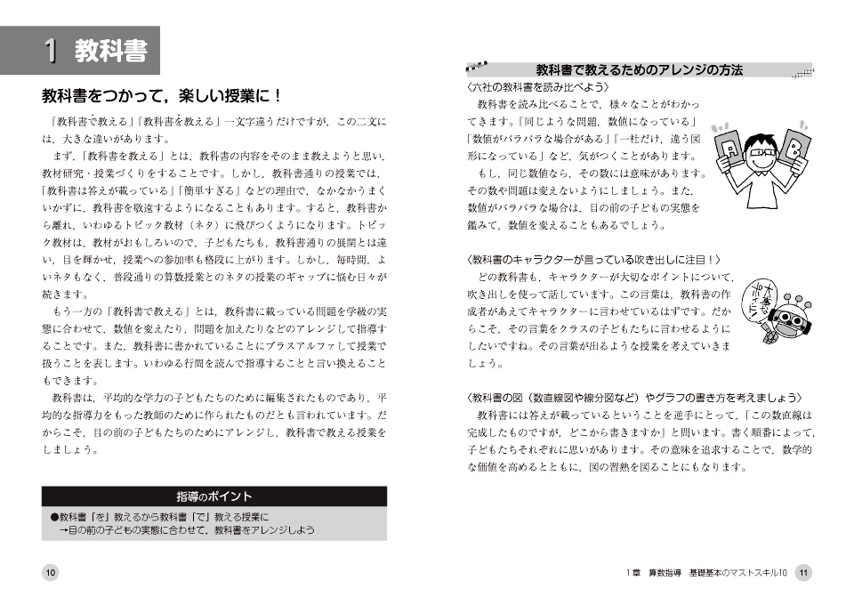 教師力ステップアップ ３年目教師 勝負の算数授業づくり 授業力向上で学級づくりもスムーズにいく スキル テクニック