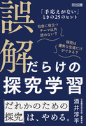 ������炯�̒T���w�K�@�u�艞�����Ȃ��v�Ƃ��̂Q�T�̃q���g