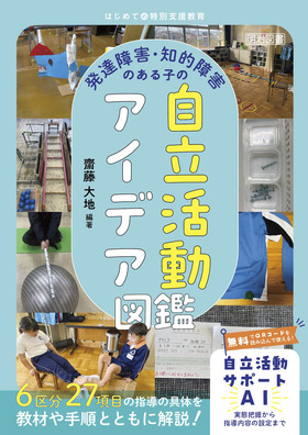 【中古】 自立活動の計画と展開 障害児教育の新領域 １/明治図書出版 中古】 自立活動の計画と展開 障害児教育の新領域 1/明治図書
