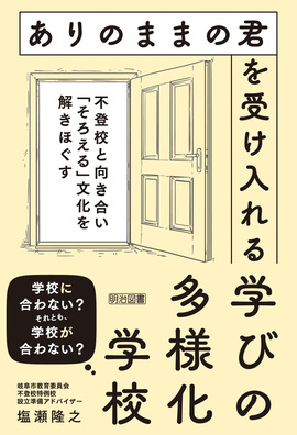 ����̂܂܂̌N���󂯓����w�т̑��l���w�Z
�s�o�Z�ƌ��������u���낦��v�����������ق���