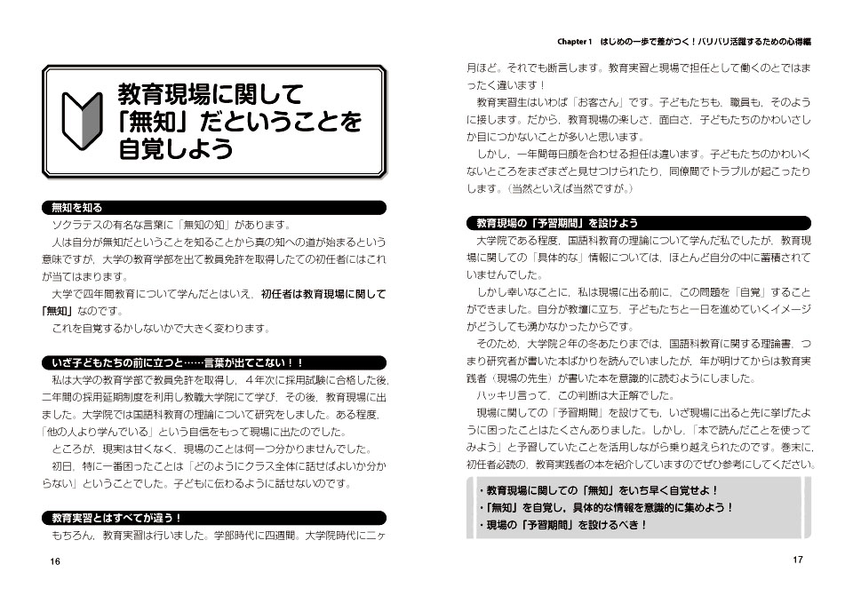 教員１年目の教科書 初任者でもバリバリ活躍したい！教師のための心得