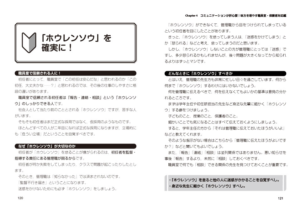 教員１年目の教科書 初任者でもバリバリ活躍したい！教師のための心得