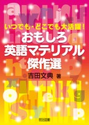 ���ł��E�ǂ��ł��劈��I�@��������p��}�e���A������I