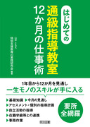 �͂��߂Ắq�ʋ��w�������r�P�Q�����̎d���p