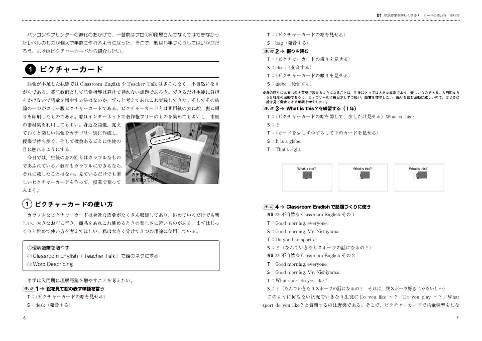 目指せ！英語授業の達人28 ゼロからできる！ 英語教材の使い方
