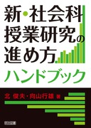 �V�E�Љ�Ȏ��ƌ����̐i�ߕ��n���h�u�b�N