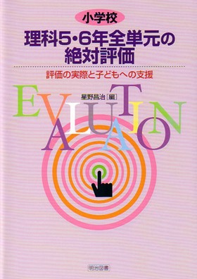オピニオン叢書32 教師の世界観をゆさぶる“読書案内”：斎藤 武夫