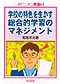 �I�s�j�I���p��63
�w�Z�̓��F�𐶂��������I�w�K�̃}�l�W�����g
