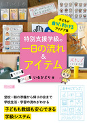 ���ʎx���w���̈���̗��ꁕ�A�C�e���@�q�ǂ��������œ�����A�C�f�A�W
�y�t���J���[�z