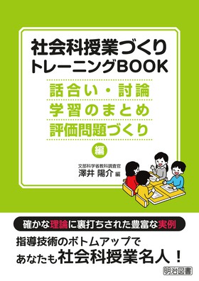 学級づくり・授業づくりのポイント 小学２年/明治図書出版/「学級経営」編集委員会