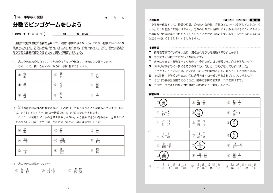 中学校数学サポートｂｏｏｋｓ 対話的な学びを促すおもしろ問題５０