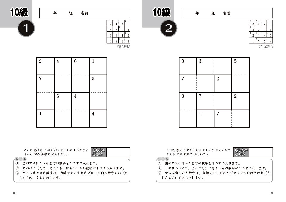 計算力 思考力を鍛える 宮本哲也の算数トレーニングパズル たし算 ひき算編