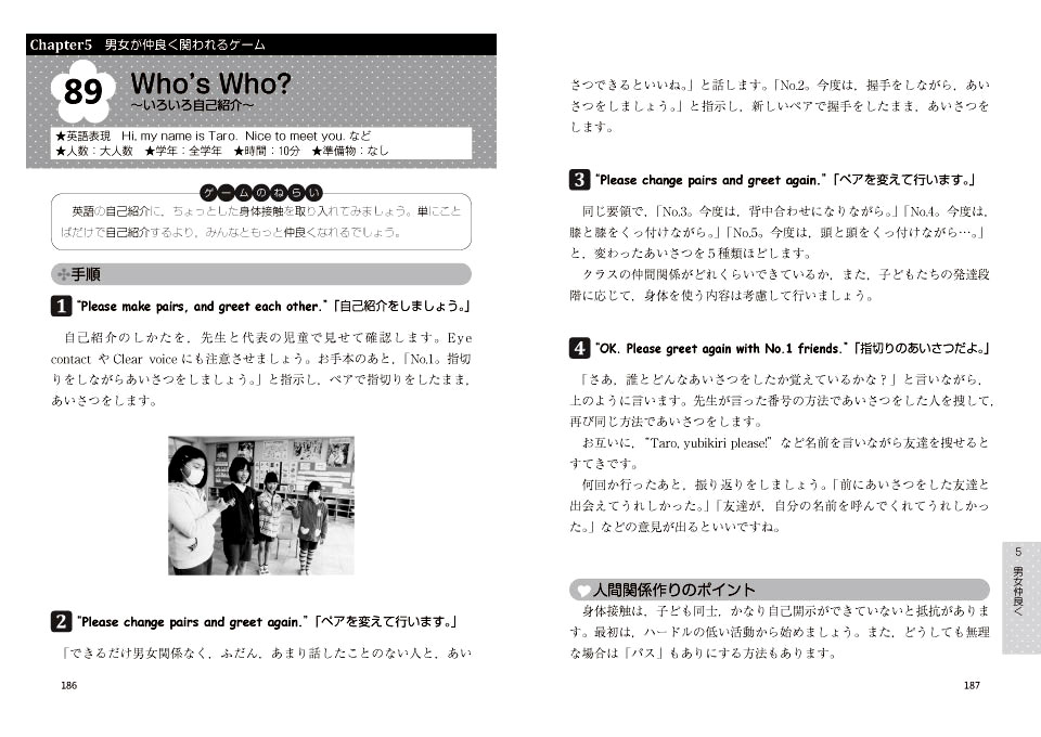 外国語活動サポートbooks クラスがまとまる 男女が仲良くなれる 小学校英語コミュニケーションゲーム100 外国語活動サポートbooks クラスがまとまる 男女が仲良くなれる 小学校英語コミュニケーションゲーム100