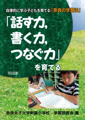 �����I�Ɋw�Ԏq�ǂ�����Ă�u�ޗǂ̊w�K�@�v�u�b���́A�����́A�Ȃ��́v����Ă�