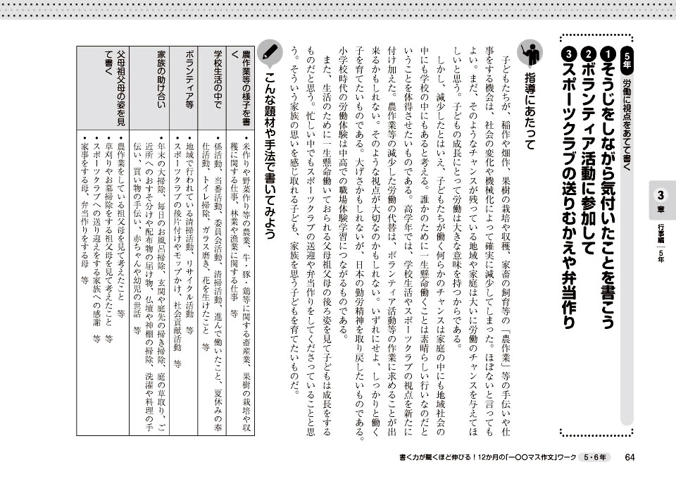 書く力が驚くほど伸びる！12か月の「一〇〇マス作文」ワーク 5・6