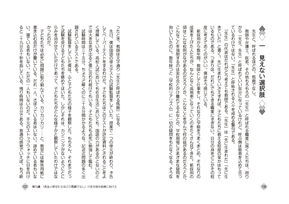 よくわかる学校現場の教育原理 教師生活を生き抜く１０講