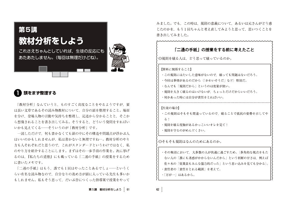 中学校 特別の教科 道徳 の授業づくり 集中講義 中学校 特別の教科 道徳 の授業づくり 集中講義