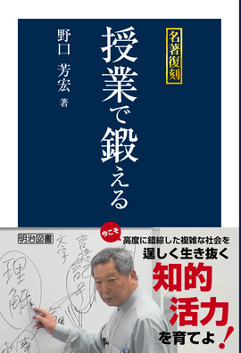 野口芳宏著作集　鍛える国語教室　全20巻　1巻〜20巻　明治図書　本　ビデオ