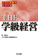 送料無料] 「堀 裕嗣」の著書 - 明治図書オンライン