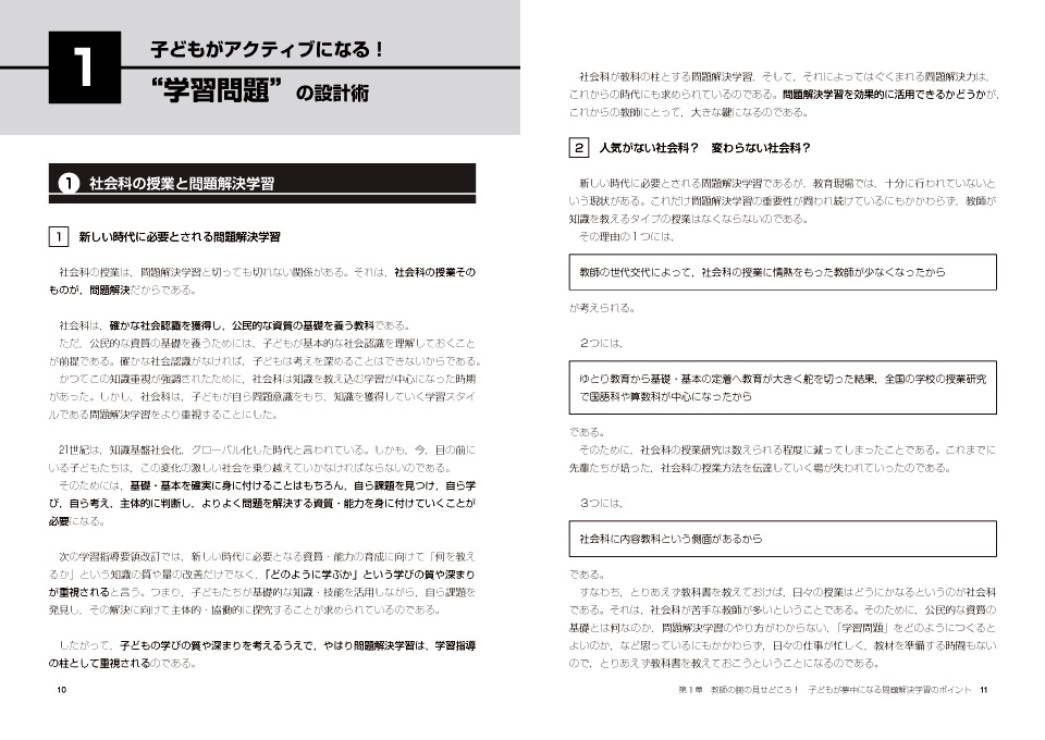 授業構造図 でよくわかる 小学校社会科 はじめての問題解決的な授業