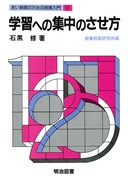 【中古】 若い教師のための学級づくり入門 １５/明治図書出版/授業技術研究所 送料無料] シリーズ「若い教師のための授業入門」の一覧 - 明治