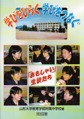 学びをひらく 学びをつなぐ「おもしゃい」生徒たち