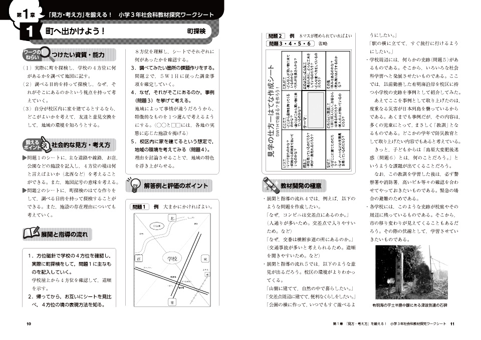 見方 考え方 を鍛える小学校社会科探究ワーク