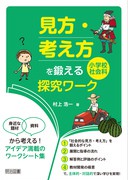 �u�����E�l�����v��b���鏬�w�Z�Љ�ȒT�����[�N